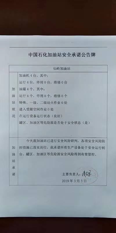20190303安全承诺公告牌公示