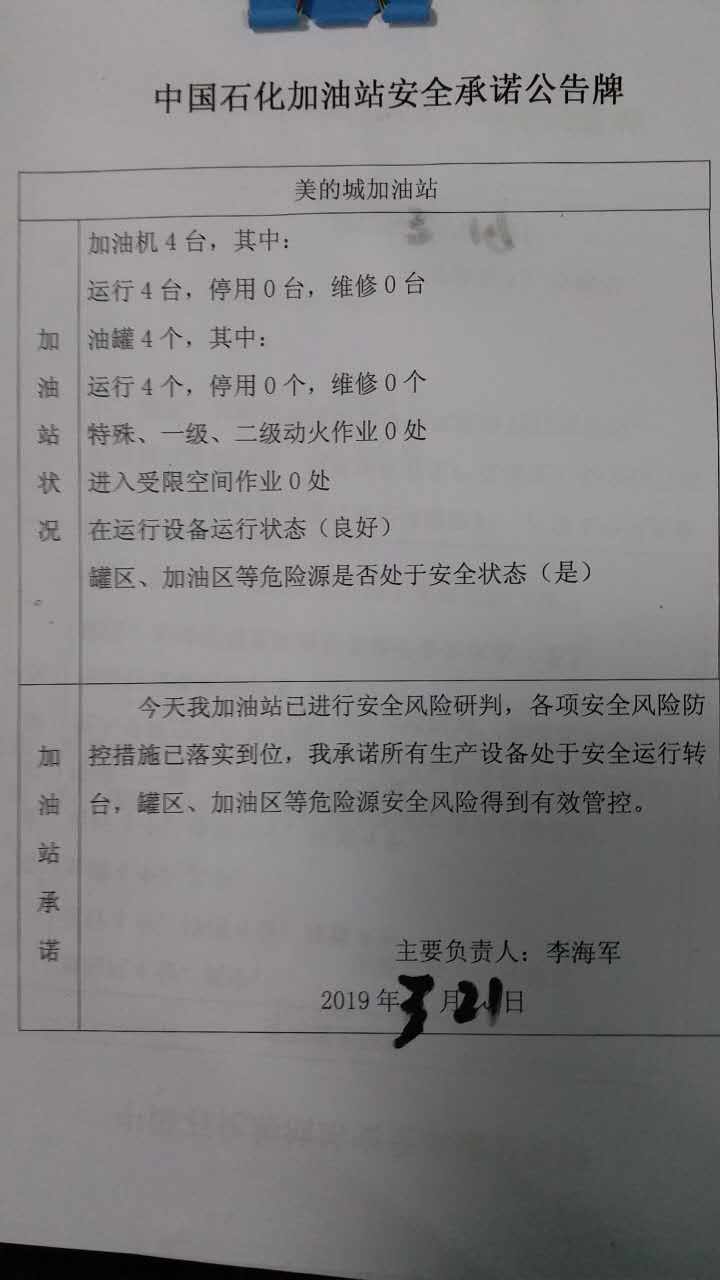 20190321安全承诺公告牌公示