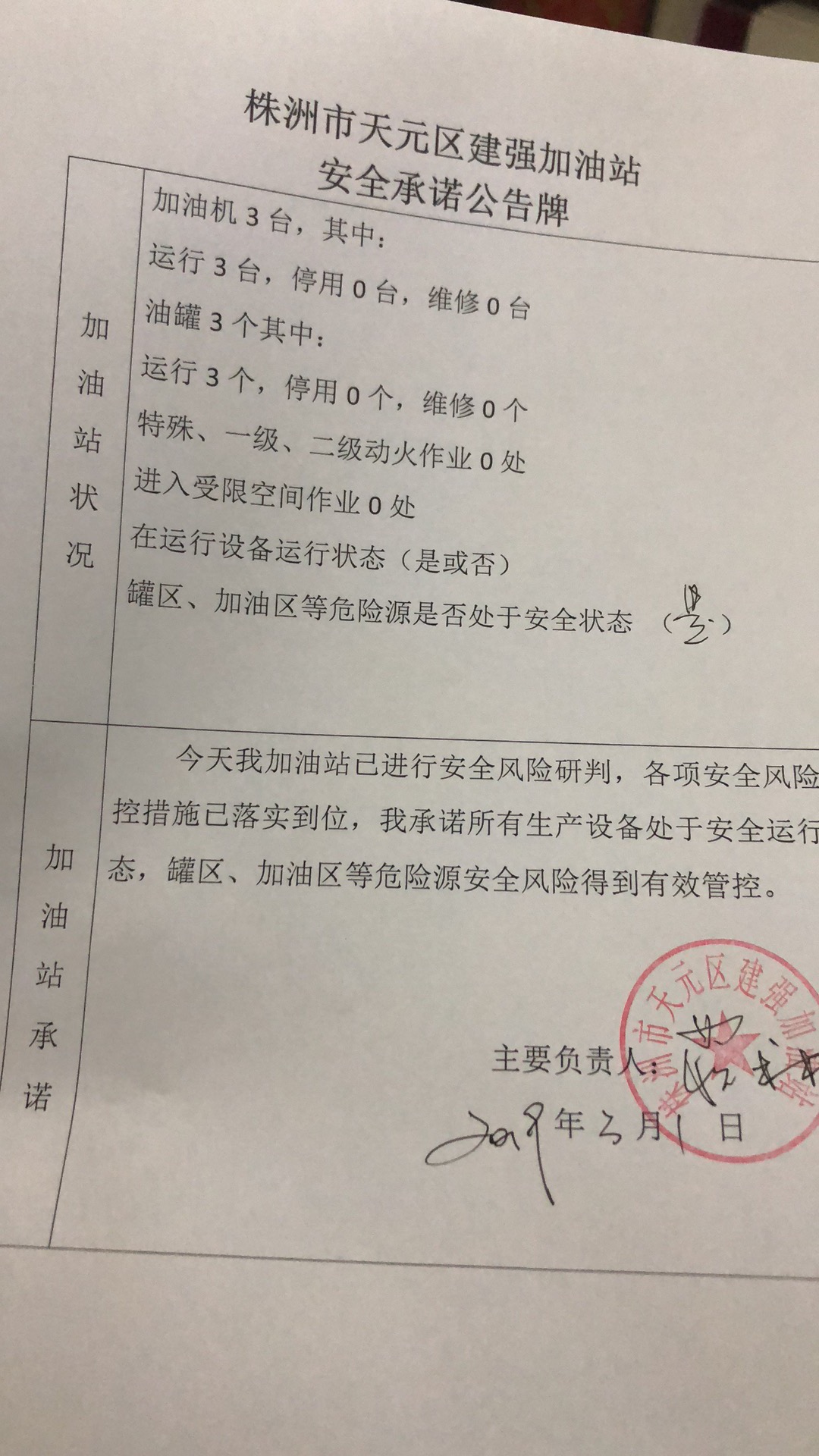 20190301安全承诺公告牌公示