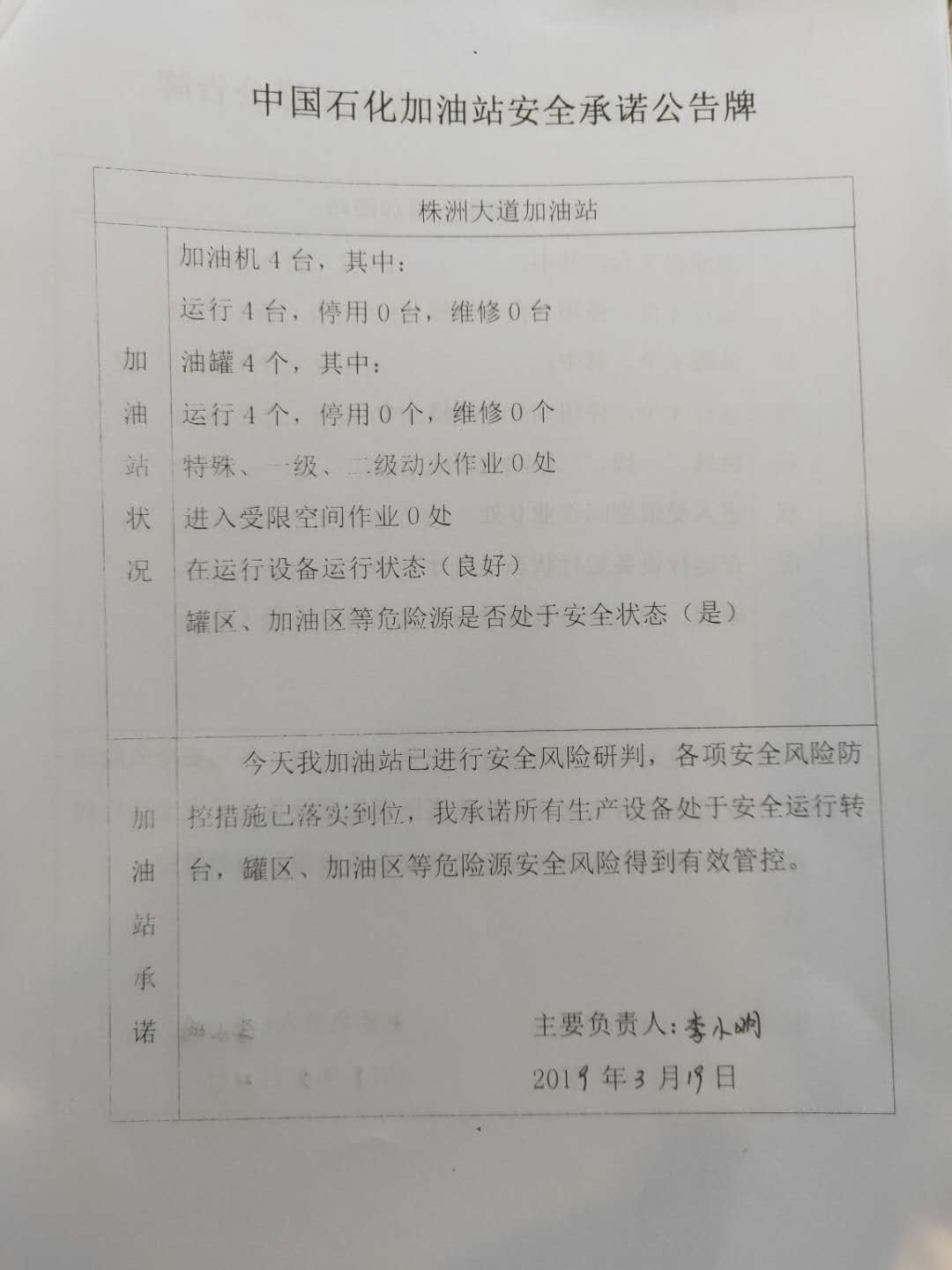 20190319安全承诺公告牌公示