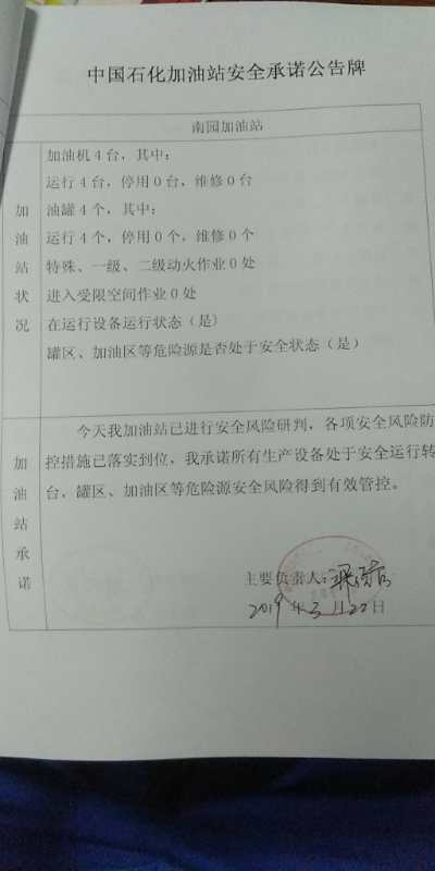 20190322安全承诺公告牌公示