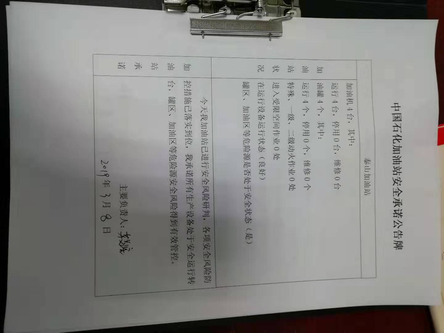 20190308安全承诺公告牌公示