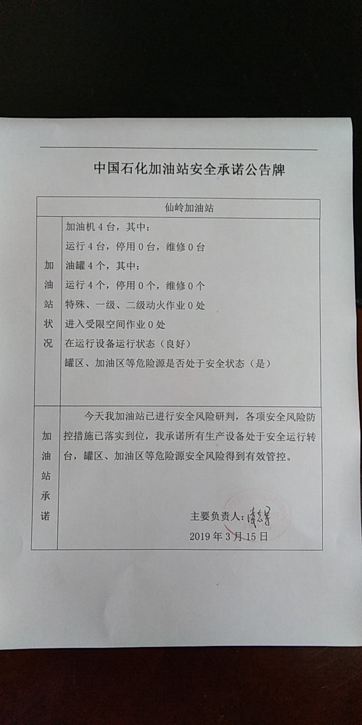 20190315安全承诺公告牌公示