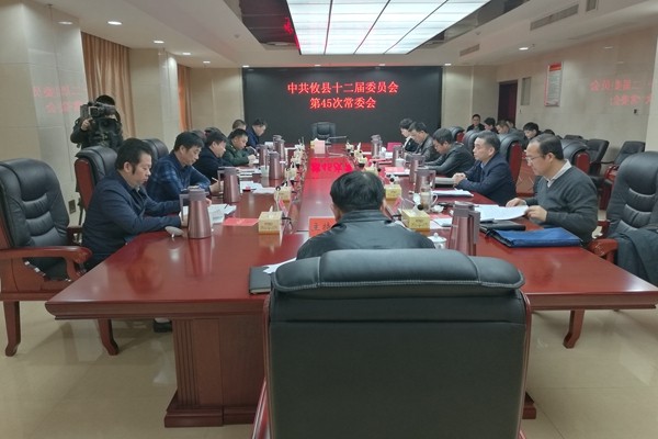 康月林主持召开中共攸县十二届委员会第45次常委会会议