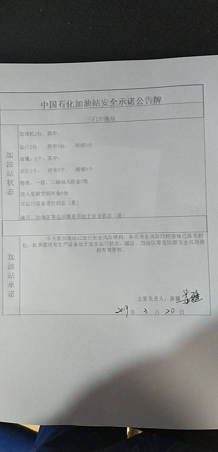 20190320安全承诺公告牌公示