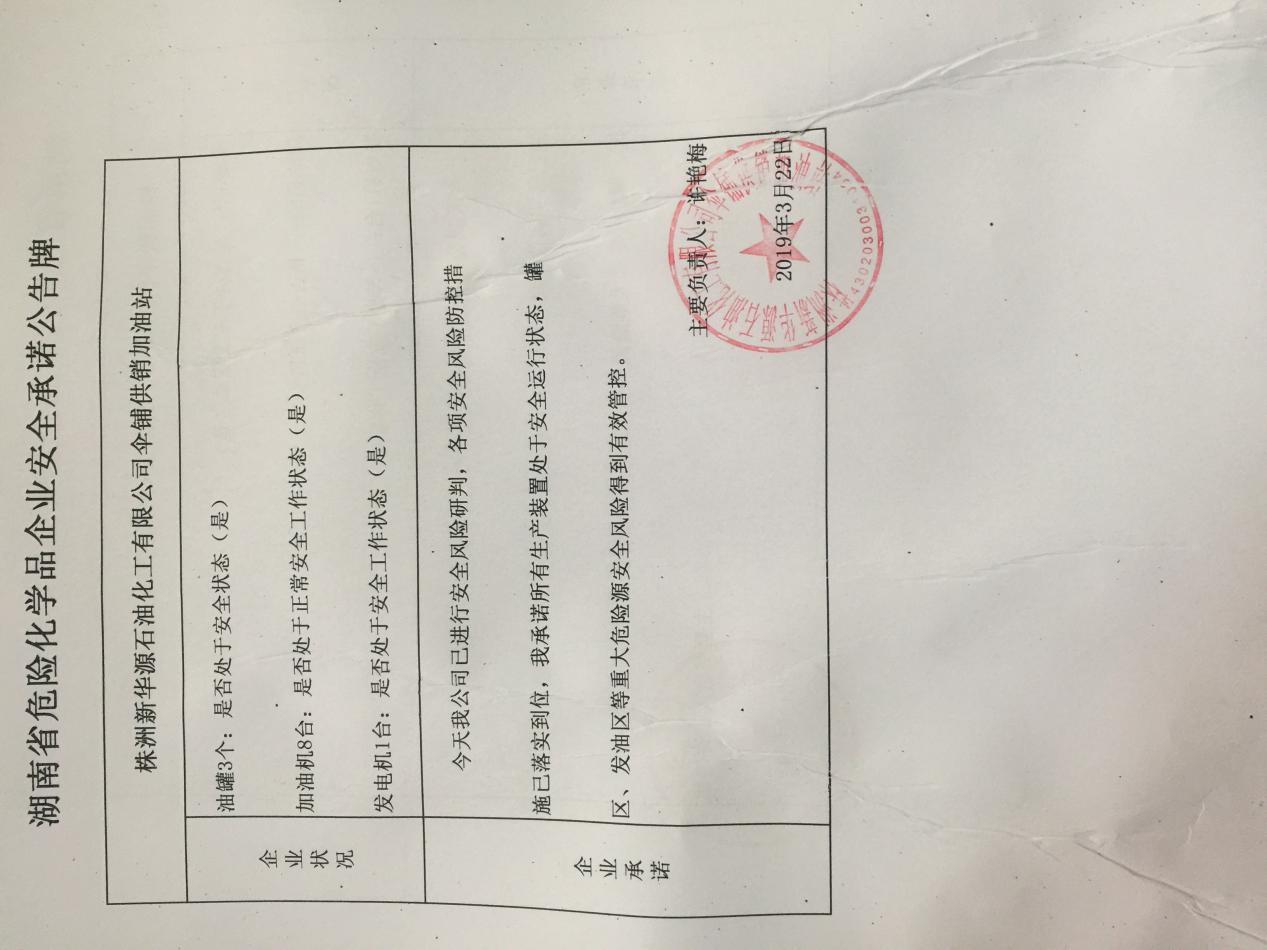 20190322安全承诺公告牌公示
