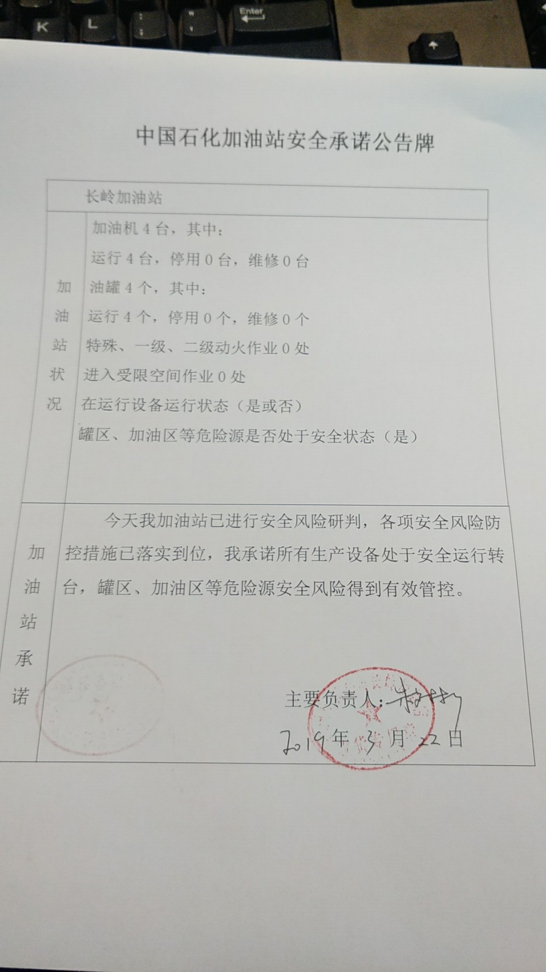 20190322安全承诺公告牌公示