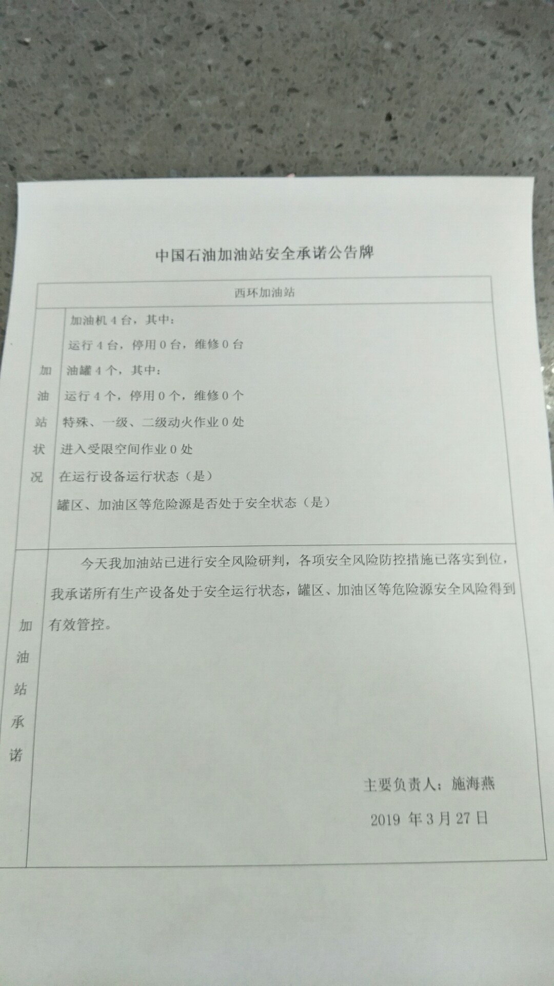 20190327安全承诺公告牌公示