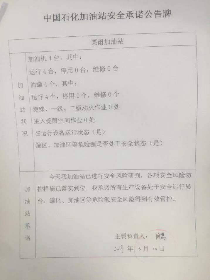 20190310安全承诺公告牌公示