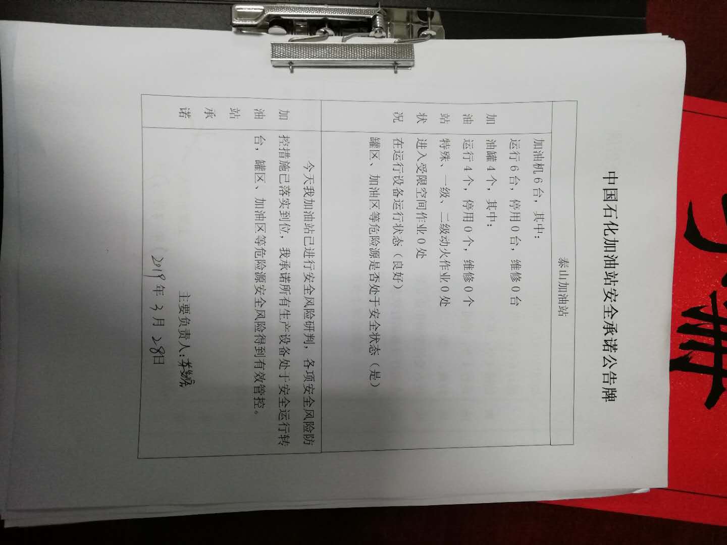 20190328安全承诺公告牌公示