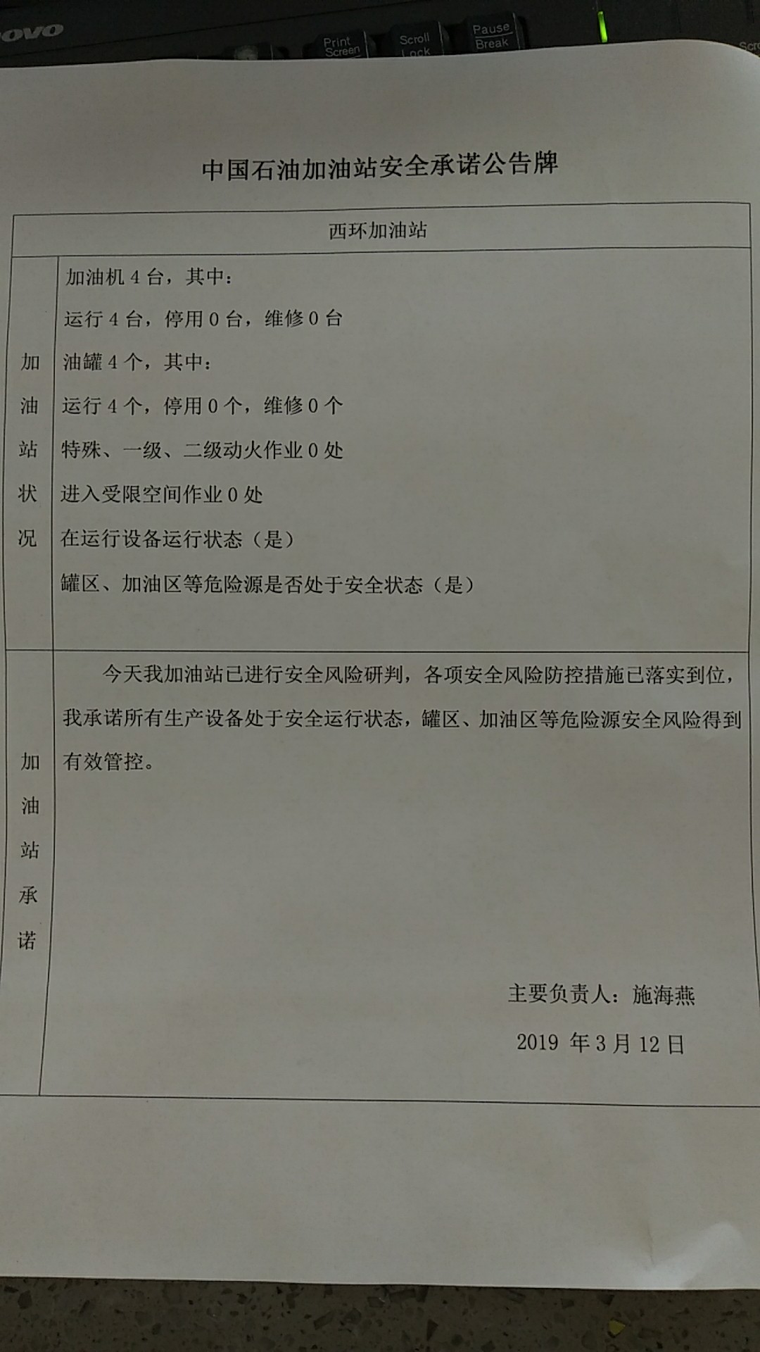 20190312安全承诺公告牌公示