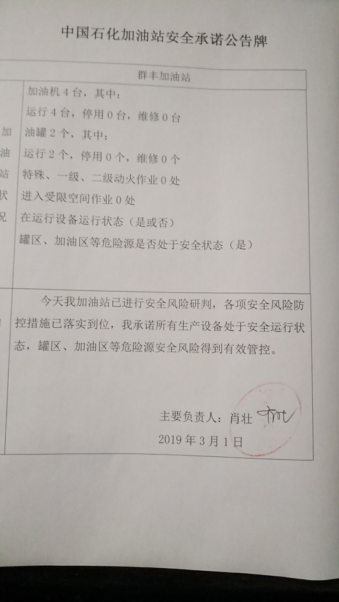 20190301安全承诺公告牌公示