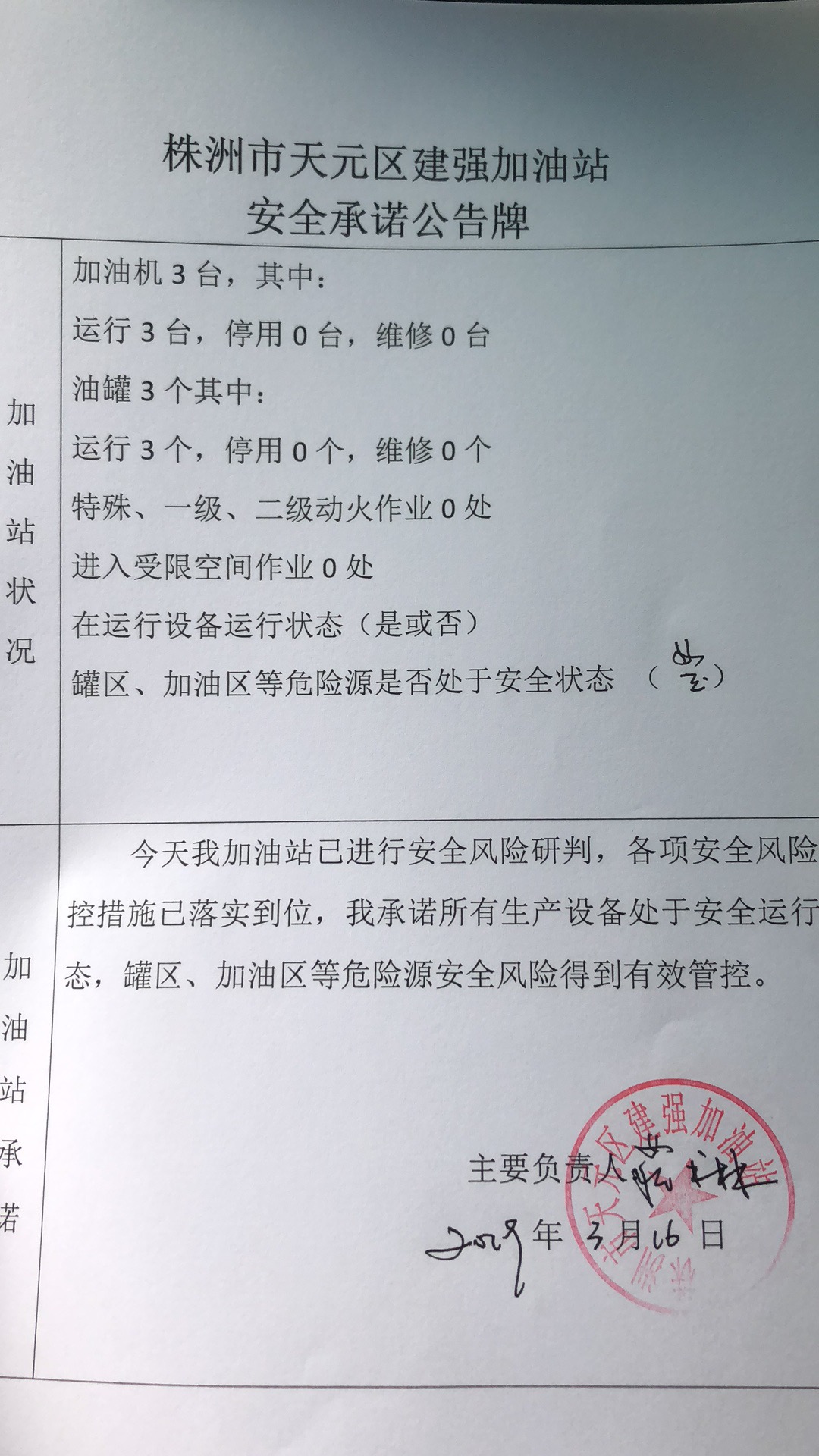 20190316安全承诺公告牌公示