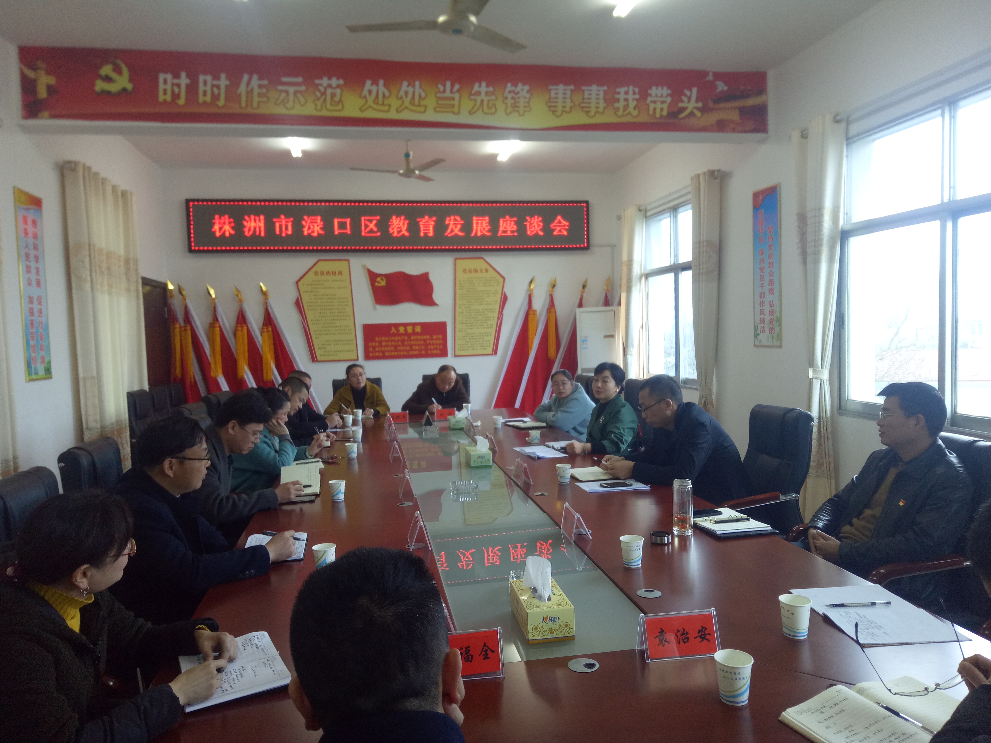 株洲市渌口区教育局举行教育发展座谈会问计教育发展