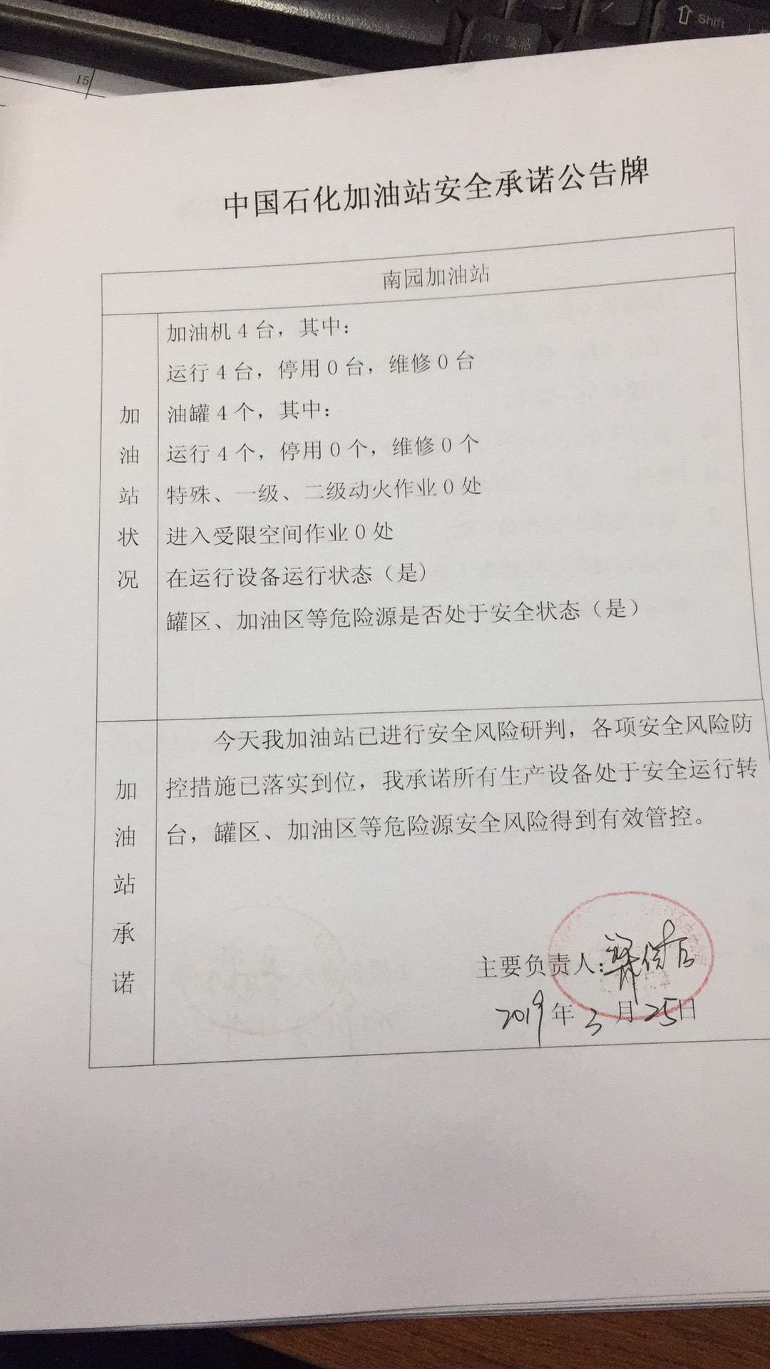 20190325安全承诺公告牌公示
