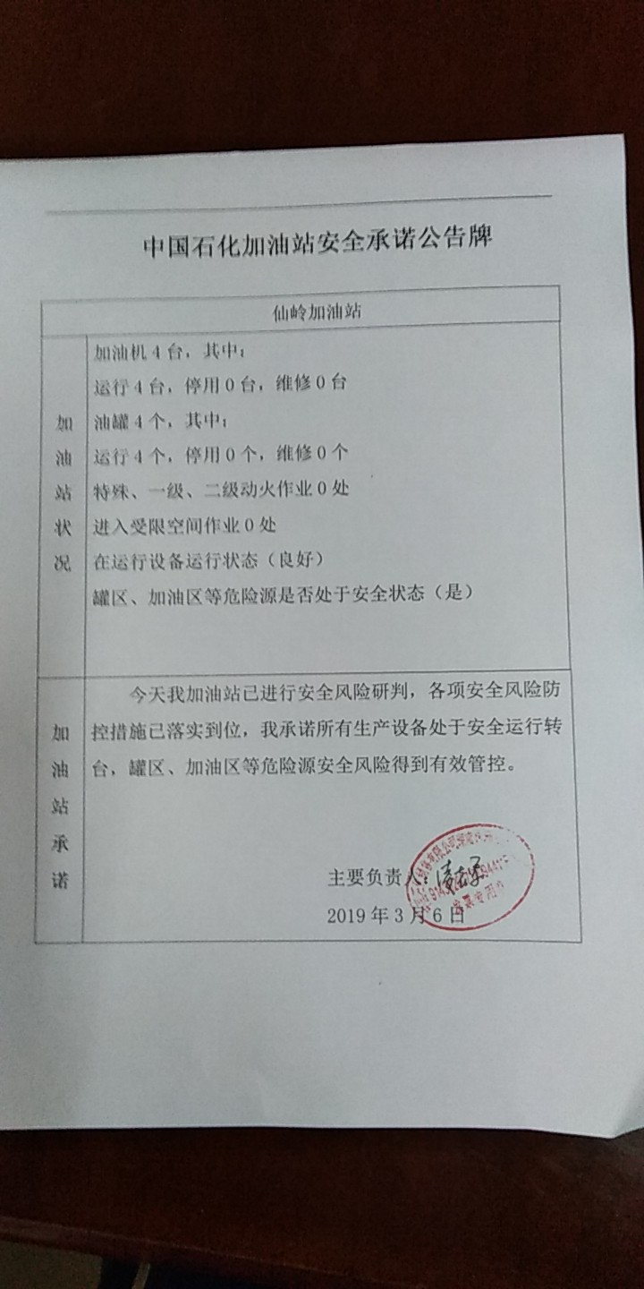 20190306安全承诺公告牌公示