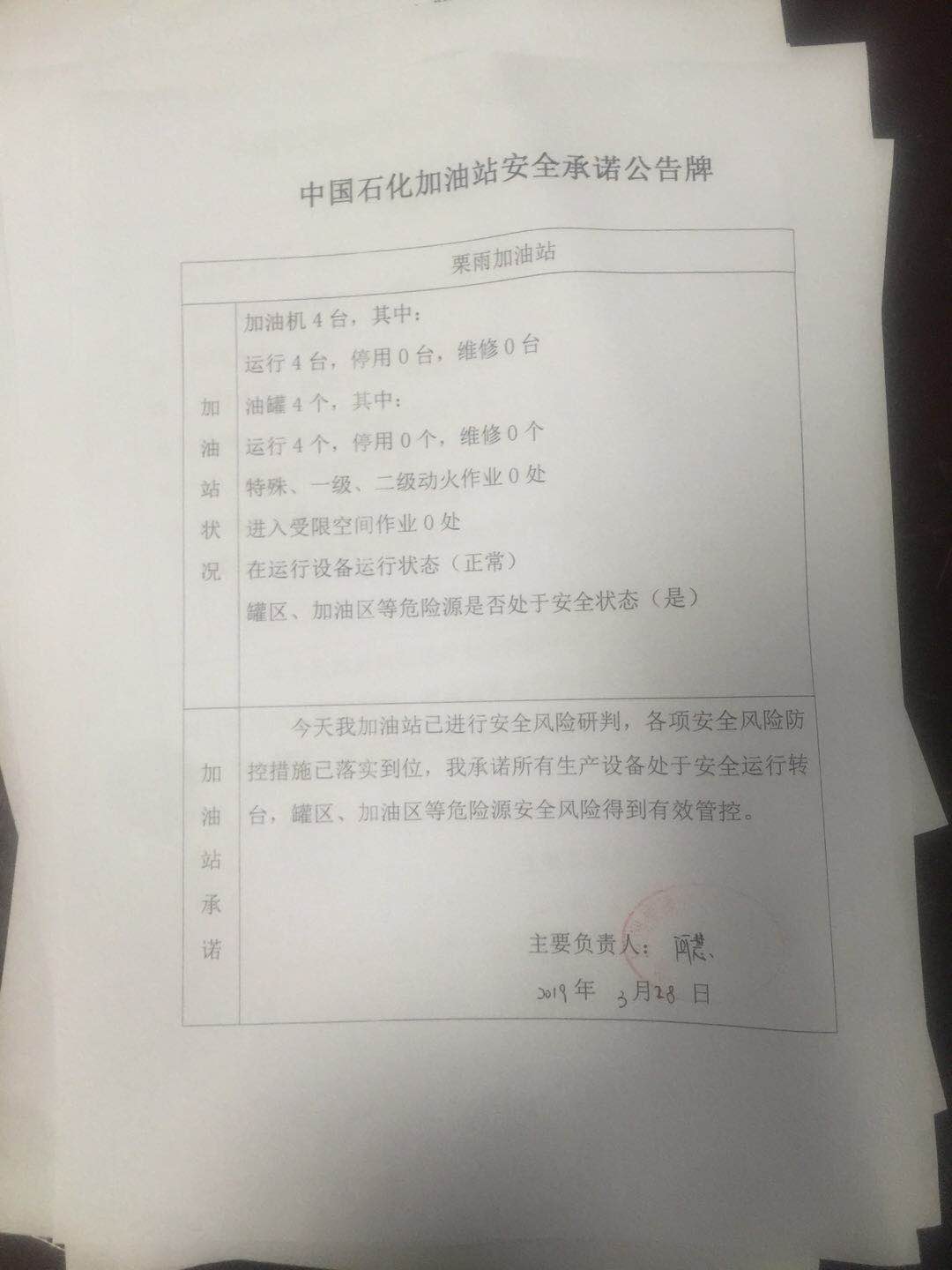 20190328安全承诺公告牌公示