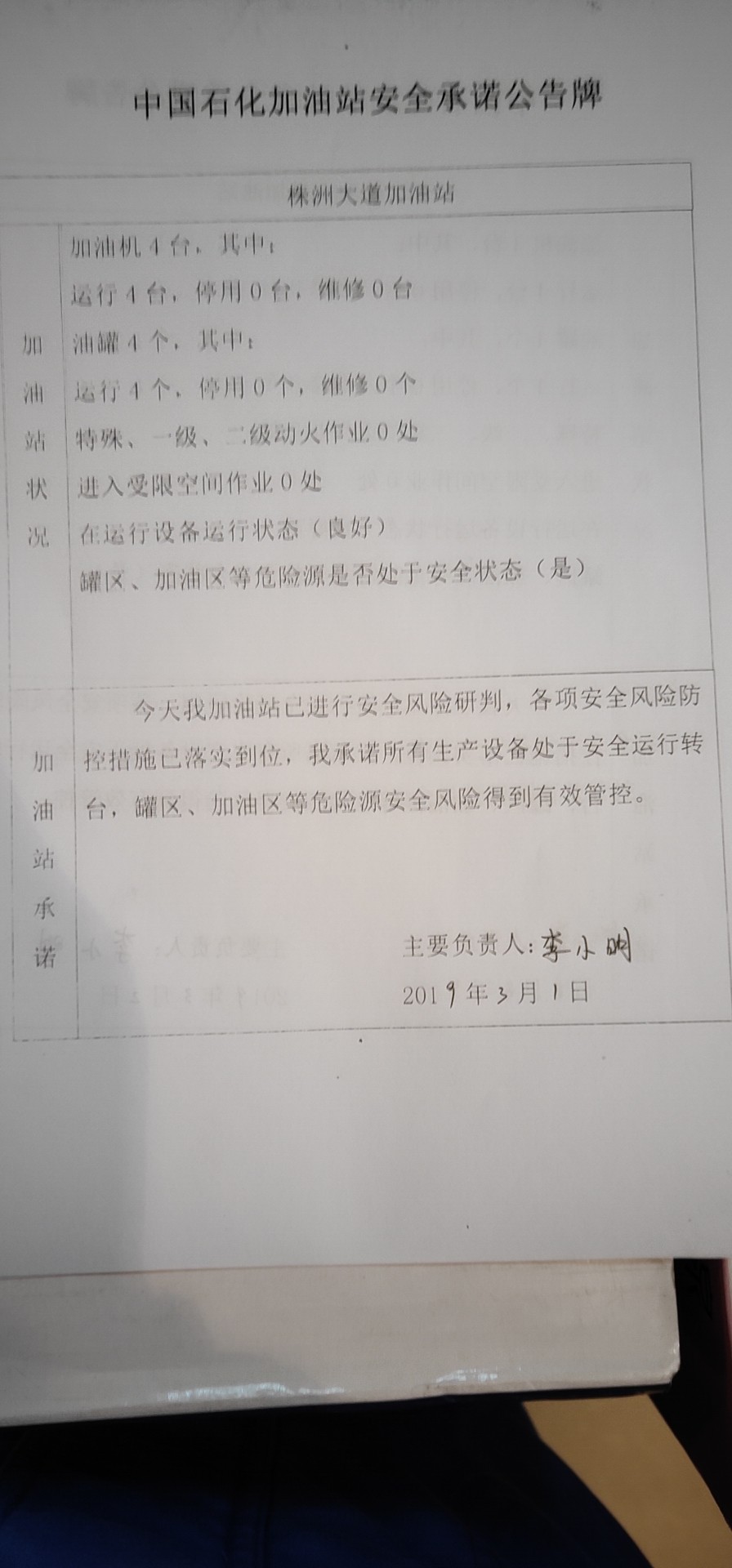 20190301安全承诺公告牌公示