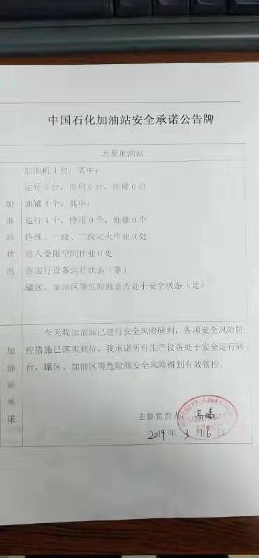 20190316安全承诺公告牌公示
