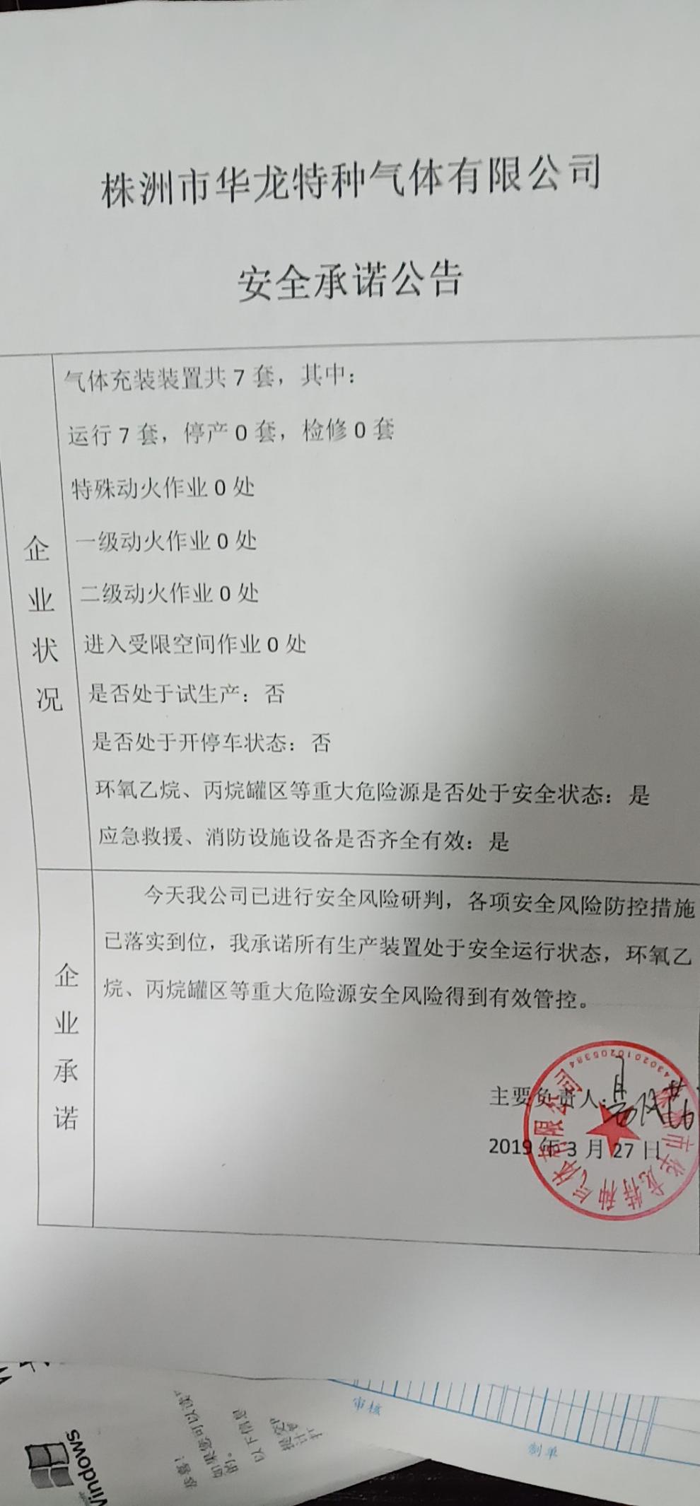 20190327安全承诺公告牌公示