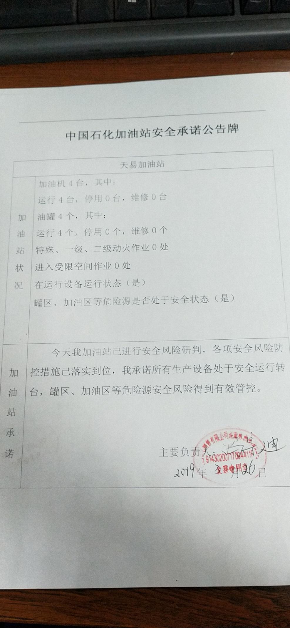 20190326安全承诺公告牌公示