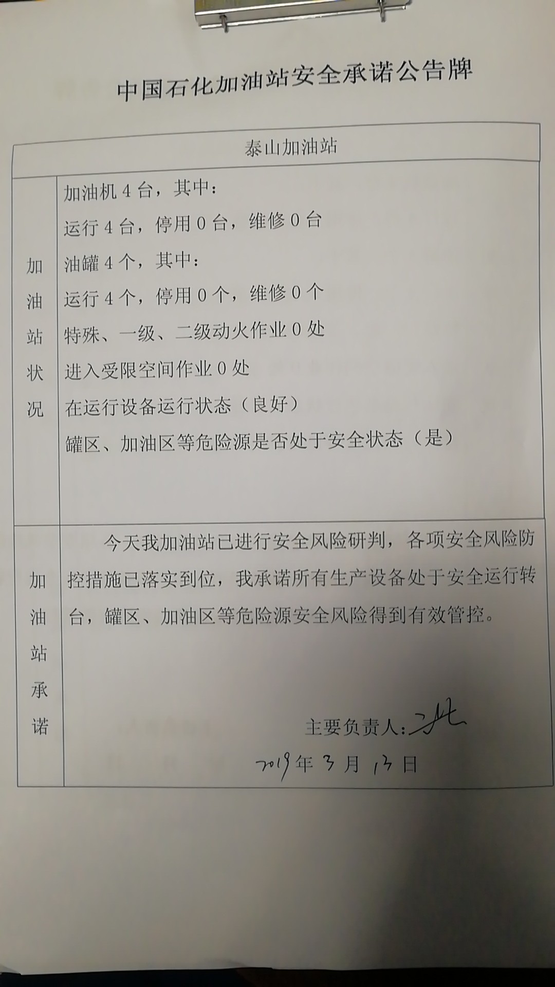 20190313安全承诺公告牌公示
