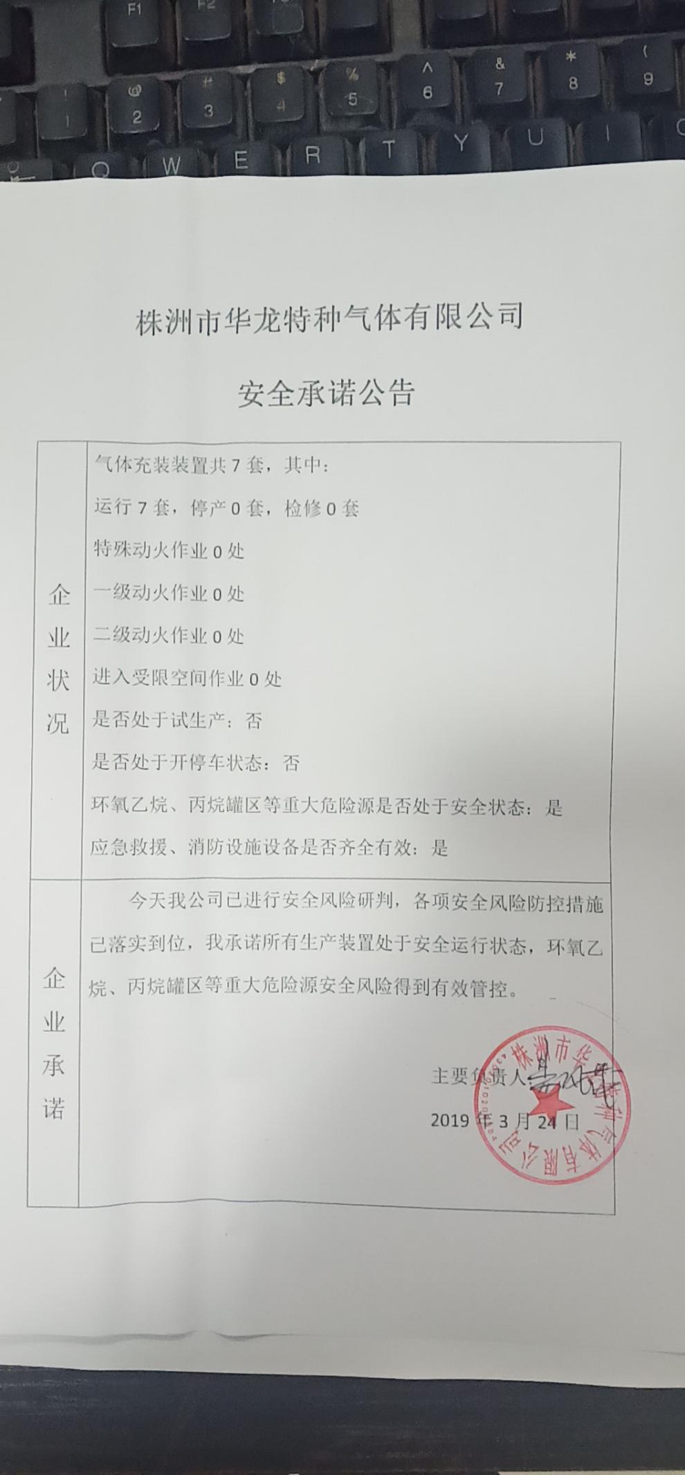 20190324安全承诺公告牌公示