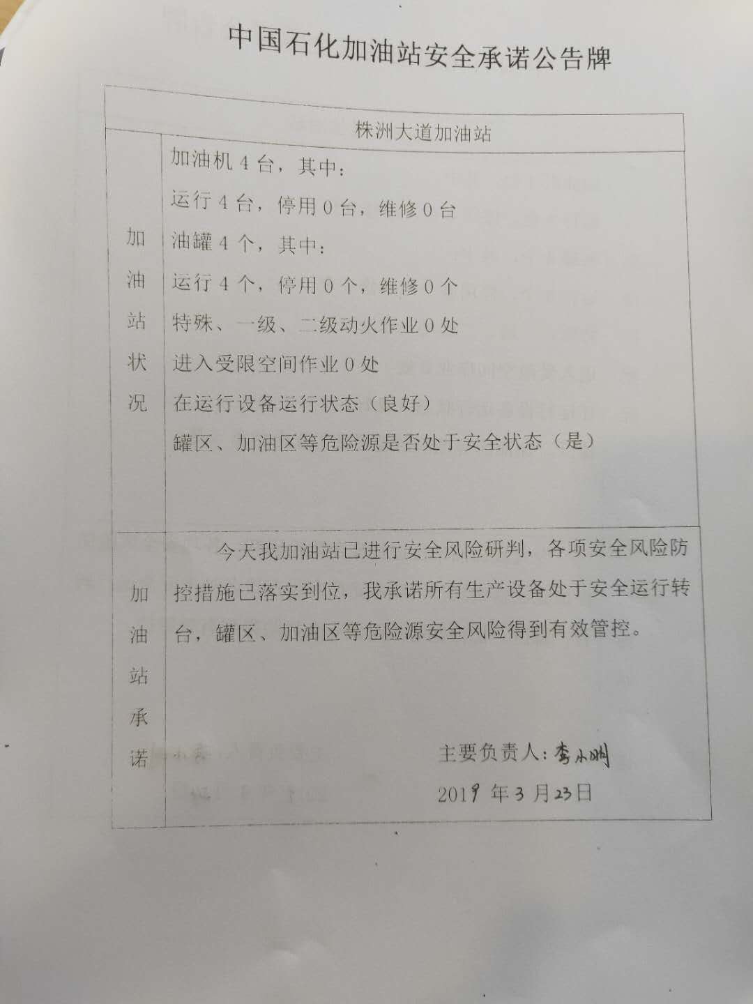 20190323安全承诺公告牌公示