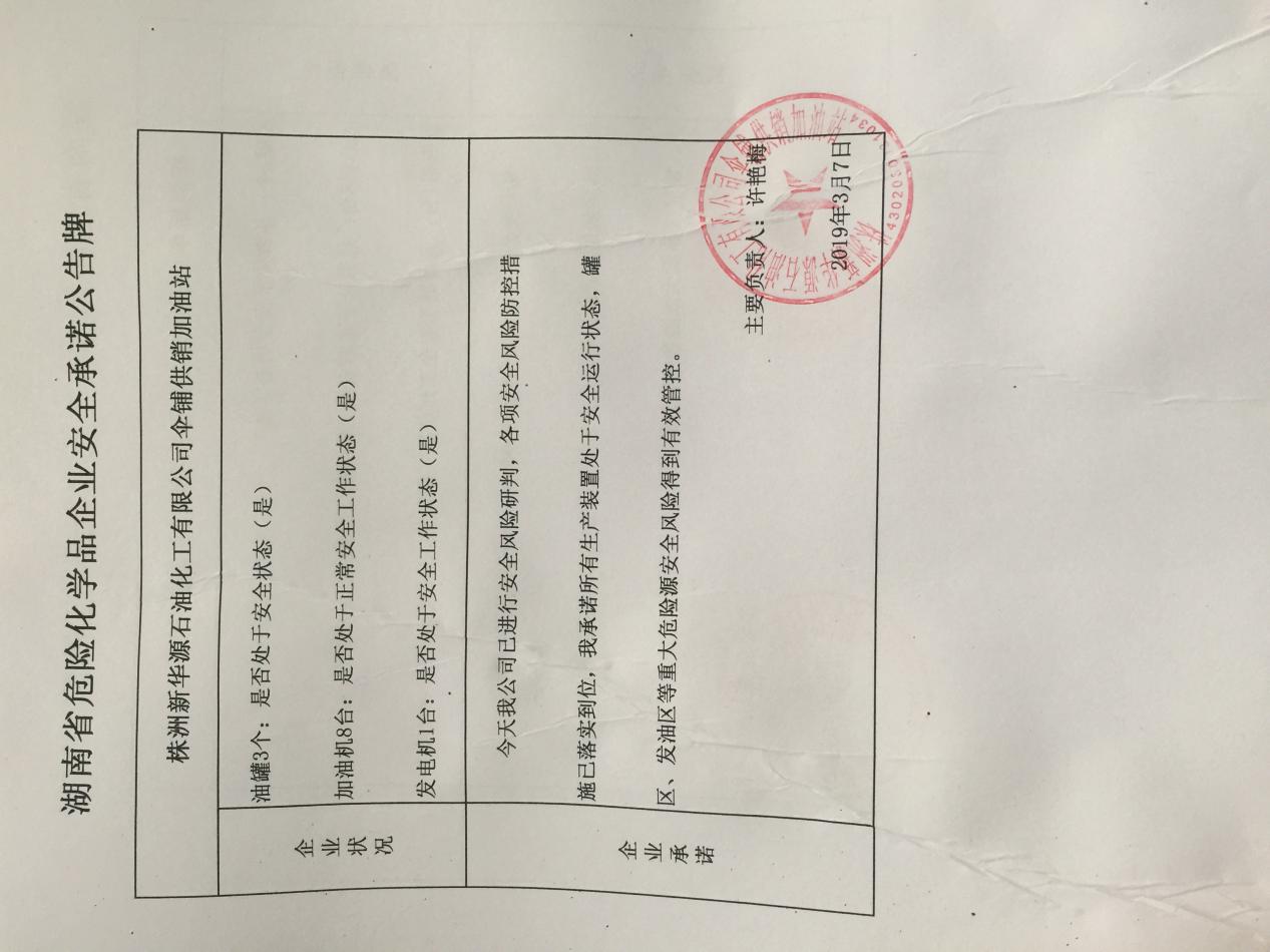 20190307安全承诺公告牌公示