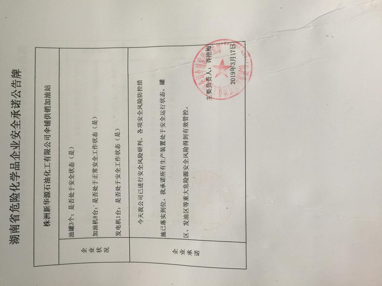 20190317安全承诺公告牌公示