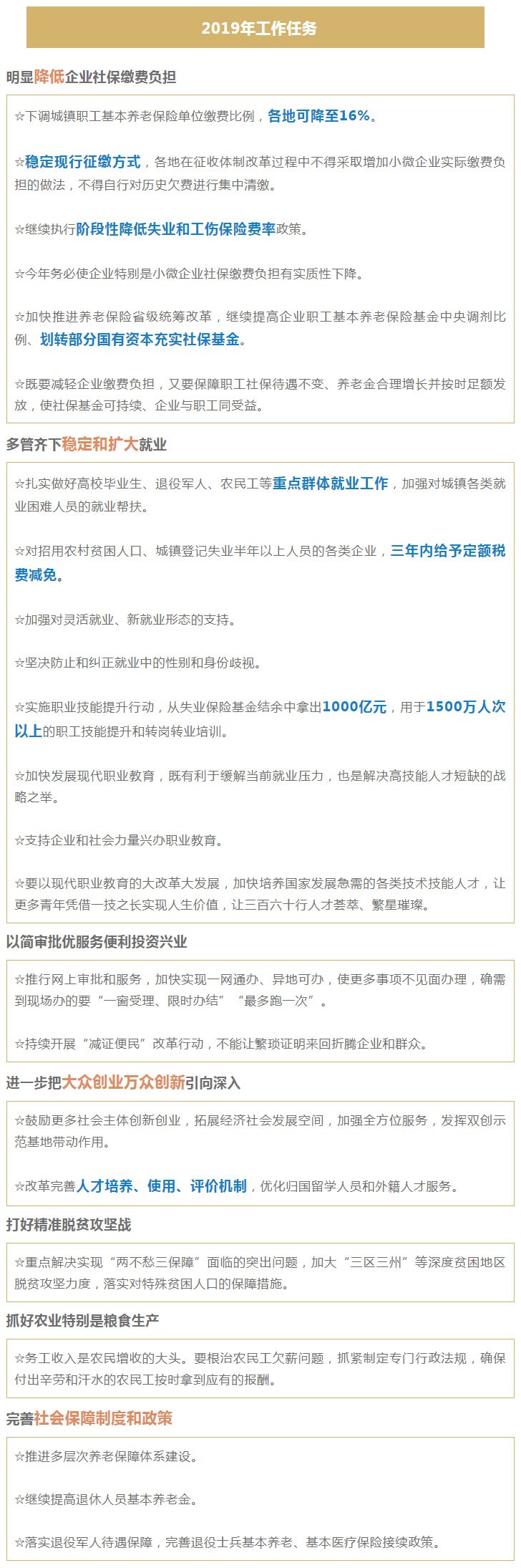 关于人社工作，今年政府工作报告都说了啥？