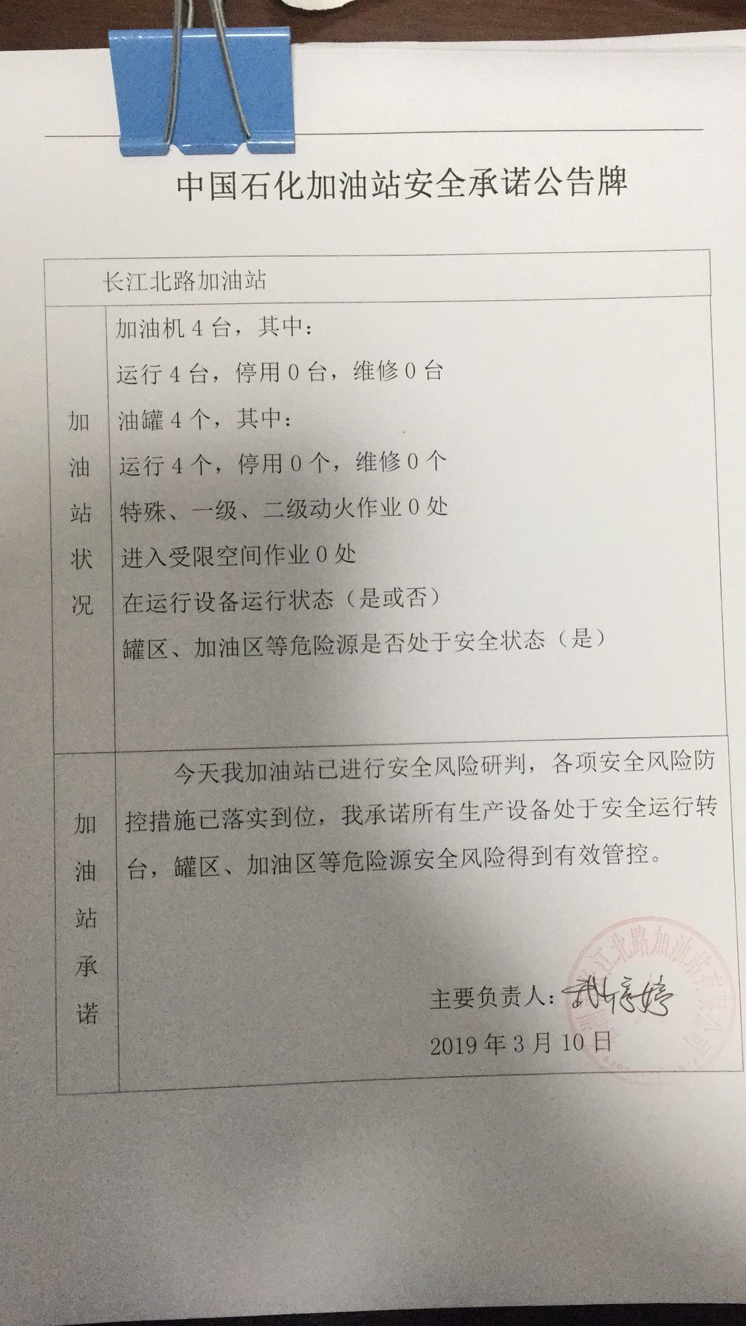 20190310安全承诺公告牌公示
