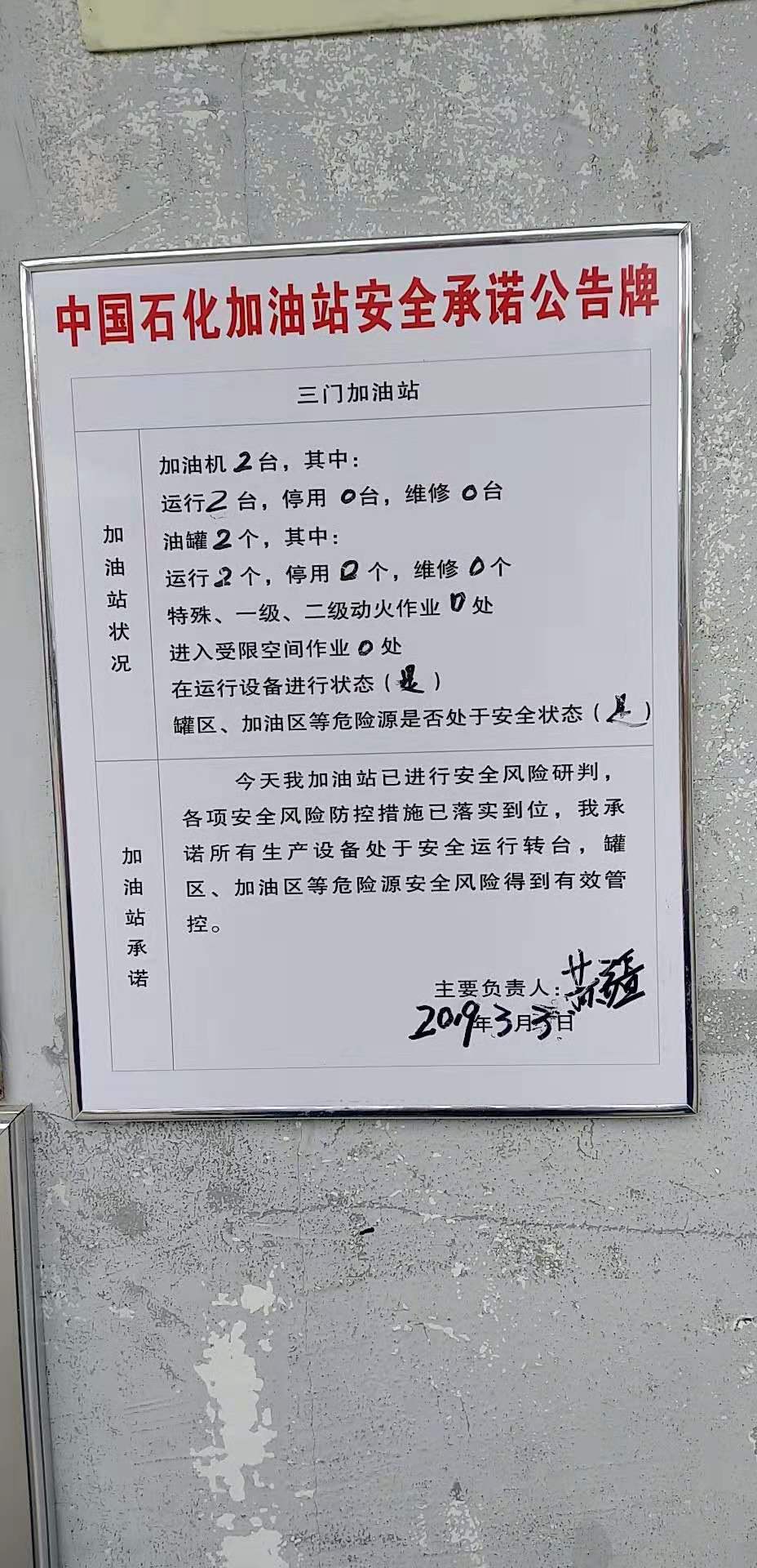 20190303安全承诺公告牌公示