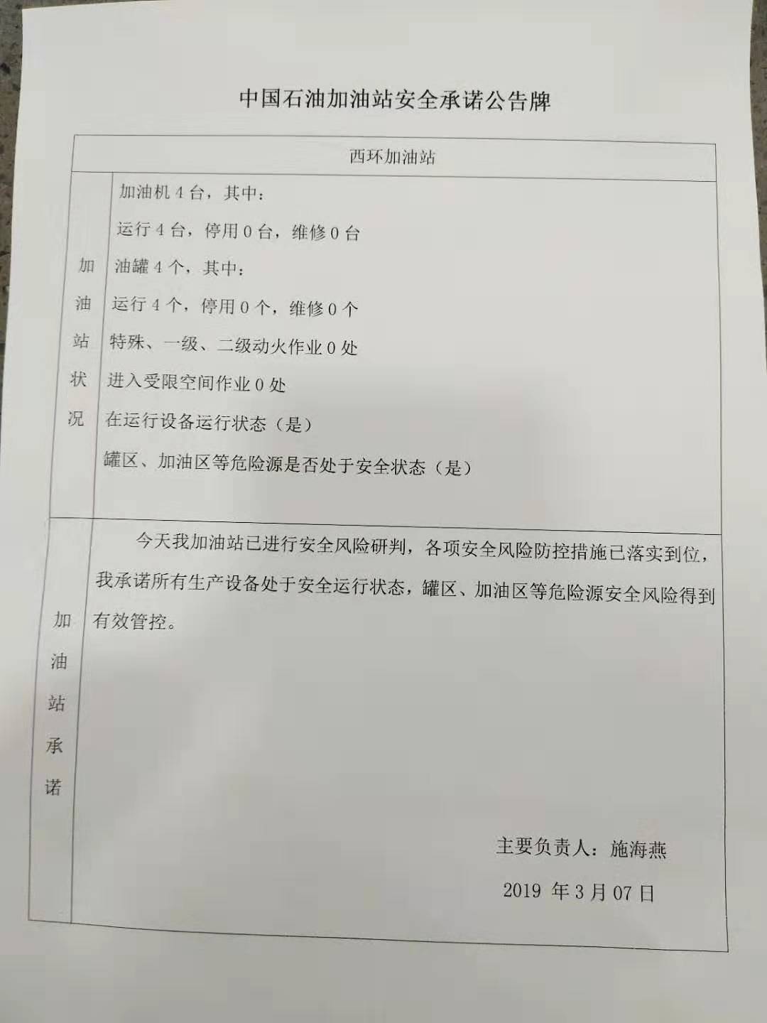 20190307安全承诺公告牌公示