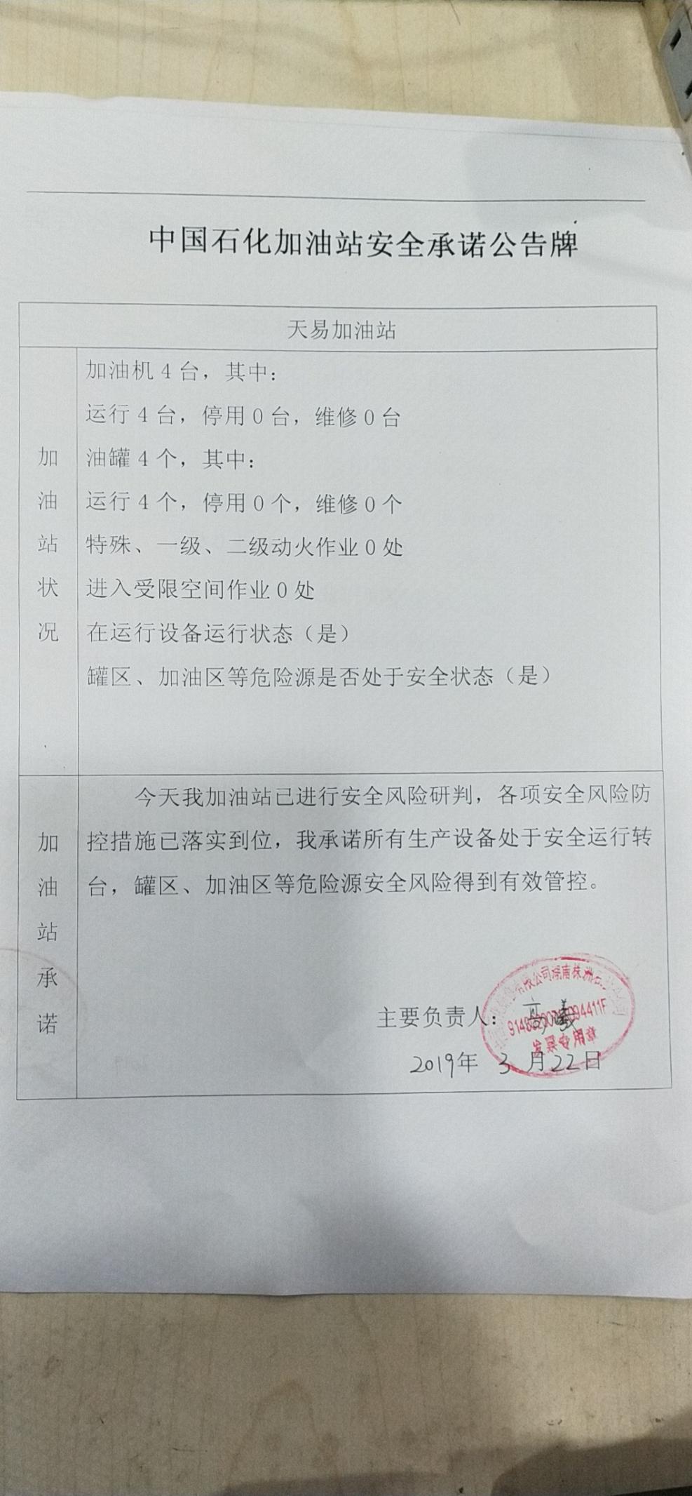20190322安全承诺公告牌公示