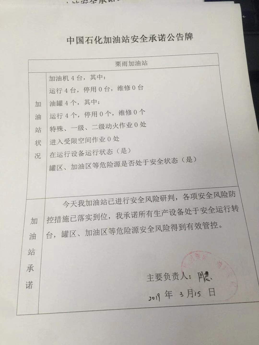 20190315安全承诺公告牌公示
