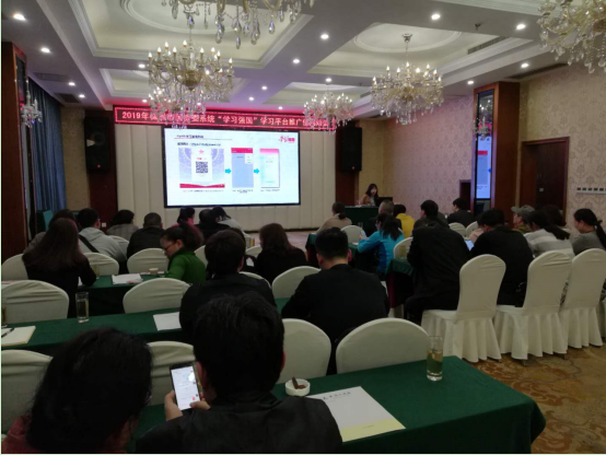 市国资委开展2019年系统 “学习强国”学习平台推广使用培训
