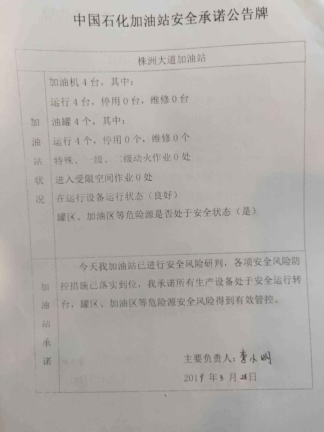 20190328安全承诺公告牌公示