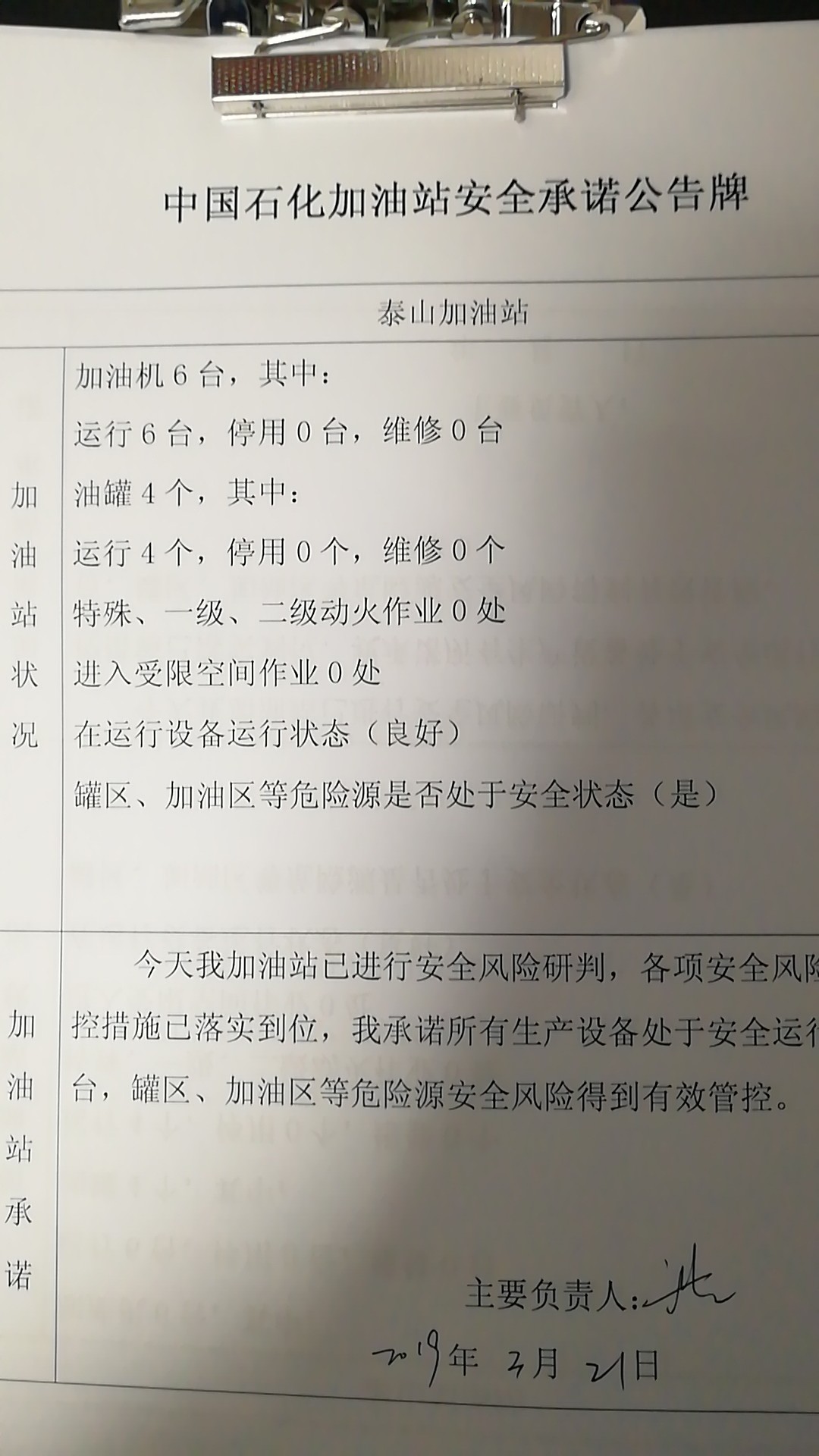 20190321安全承诺公告牌公示