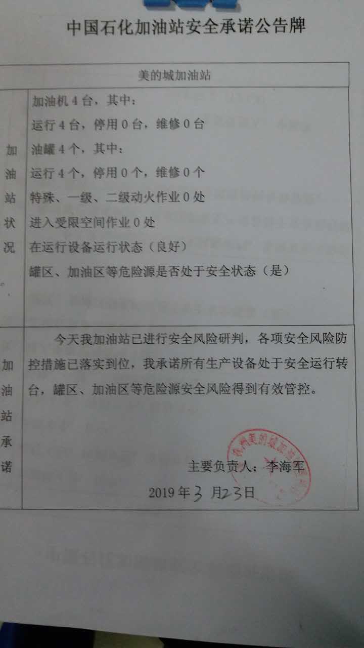 20190323安全承诺公告牌公示