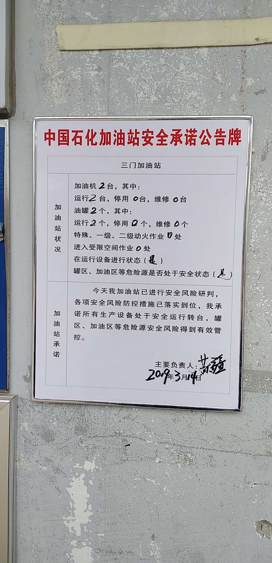 20190314安全承诺公告牌公示