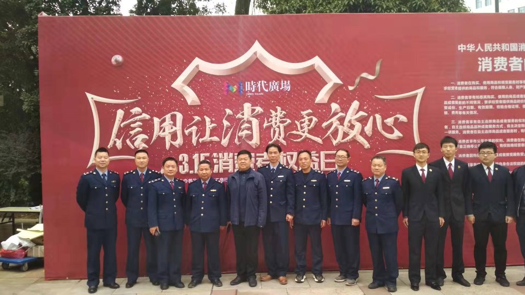 天元区举办消费者权益日宣传活动