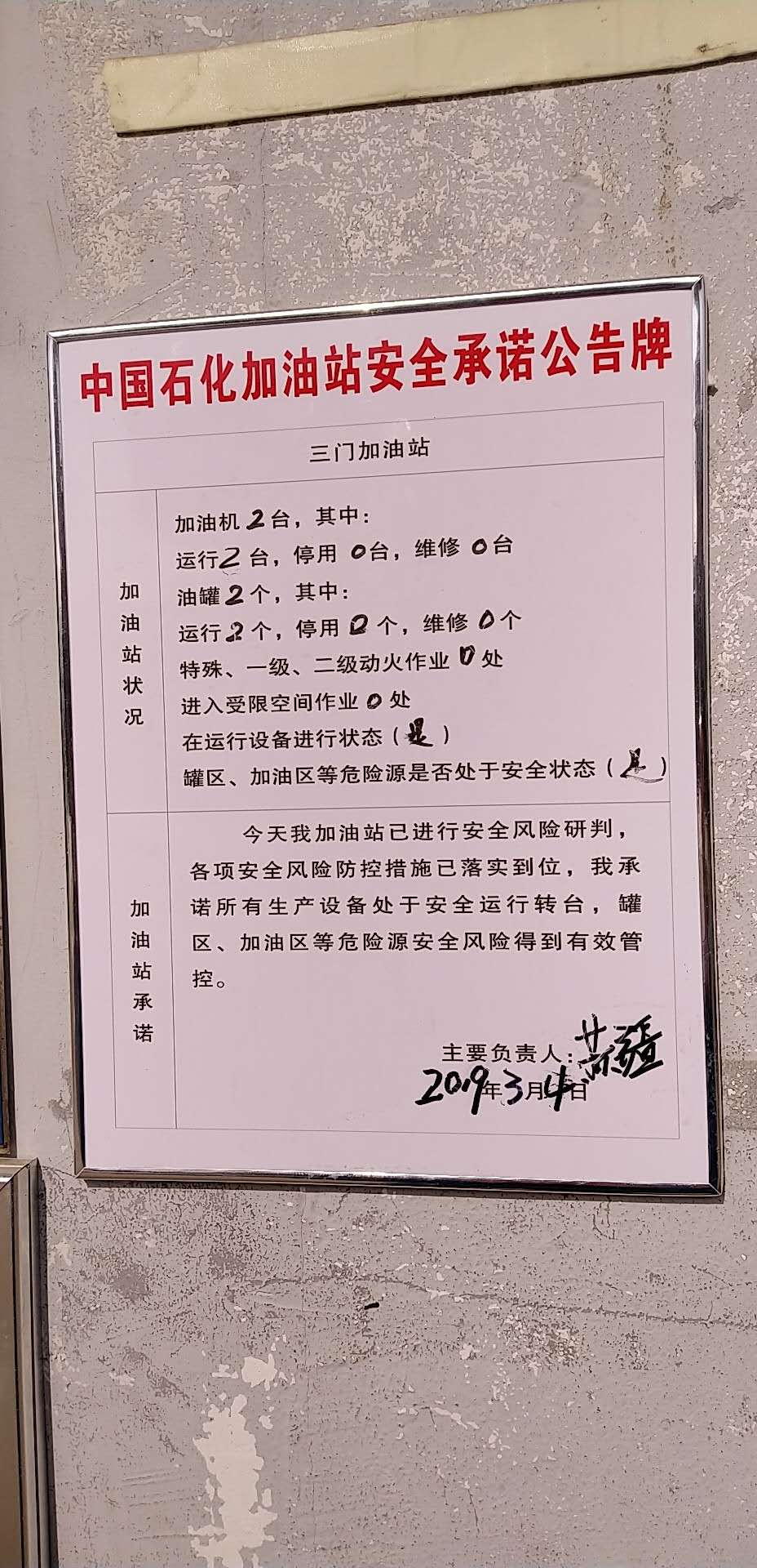 20190304安全承诺公告牌公示