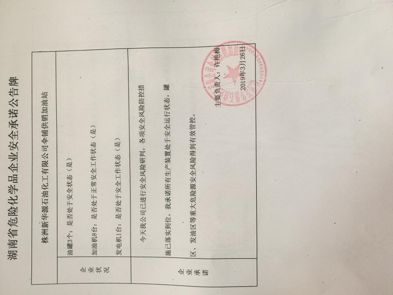 20190326安全承诺公告牌公示