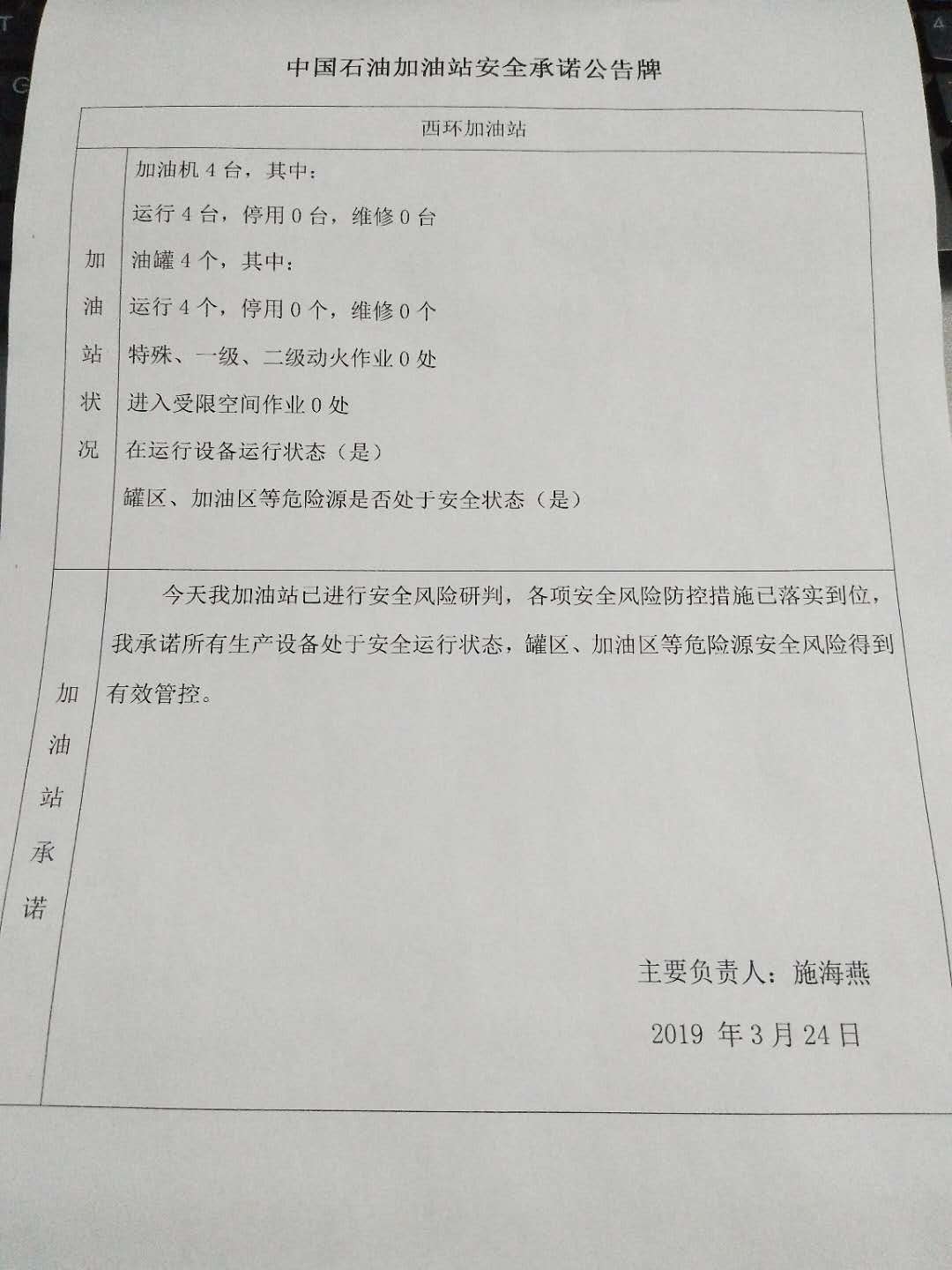 20190324安全承诺公告牌公示