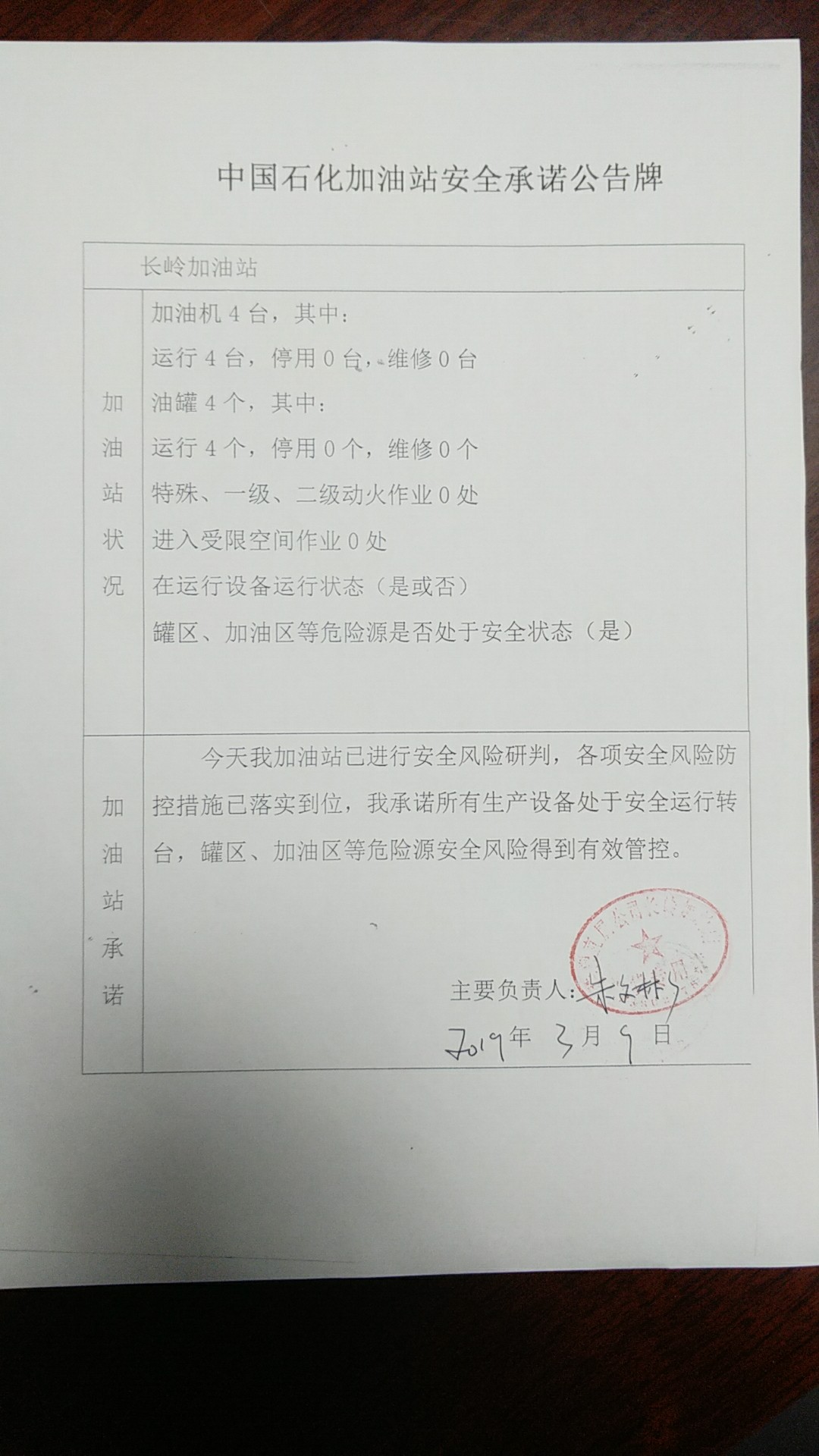 20190309安全承诺公告牌公示