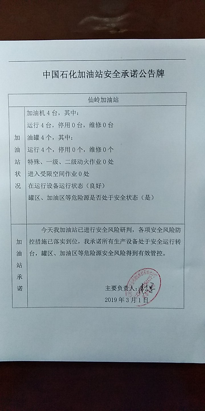 20190301安全承诺公告牌公示