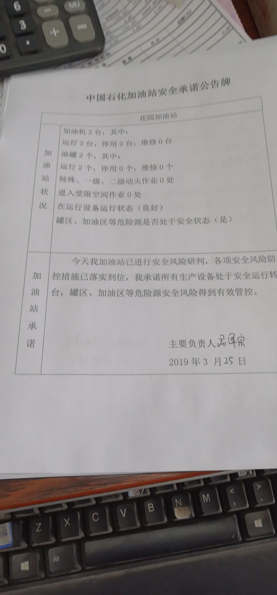 20190325安全承诺公告牌公示