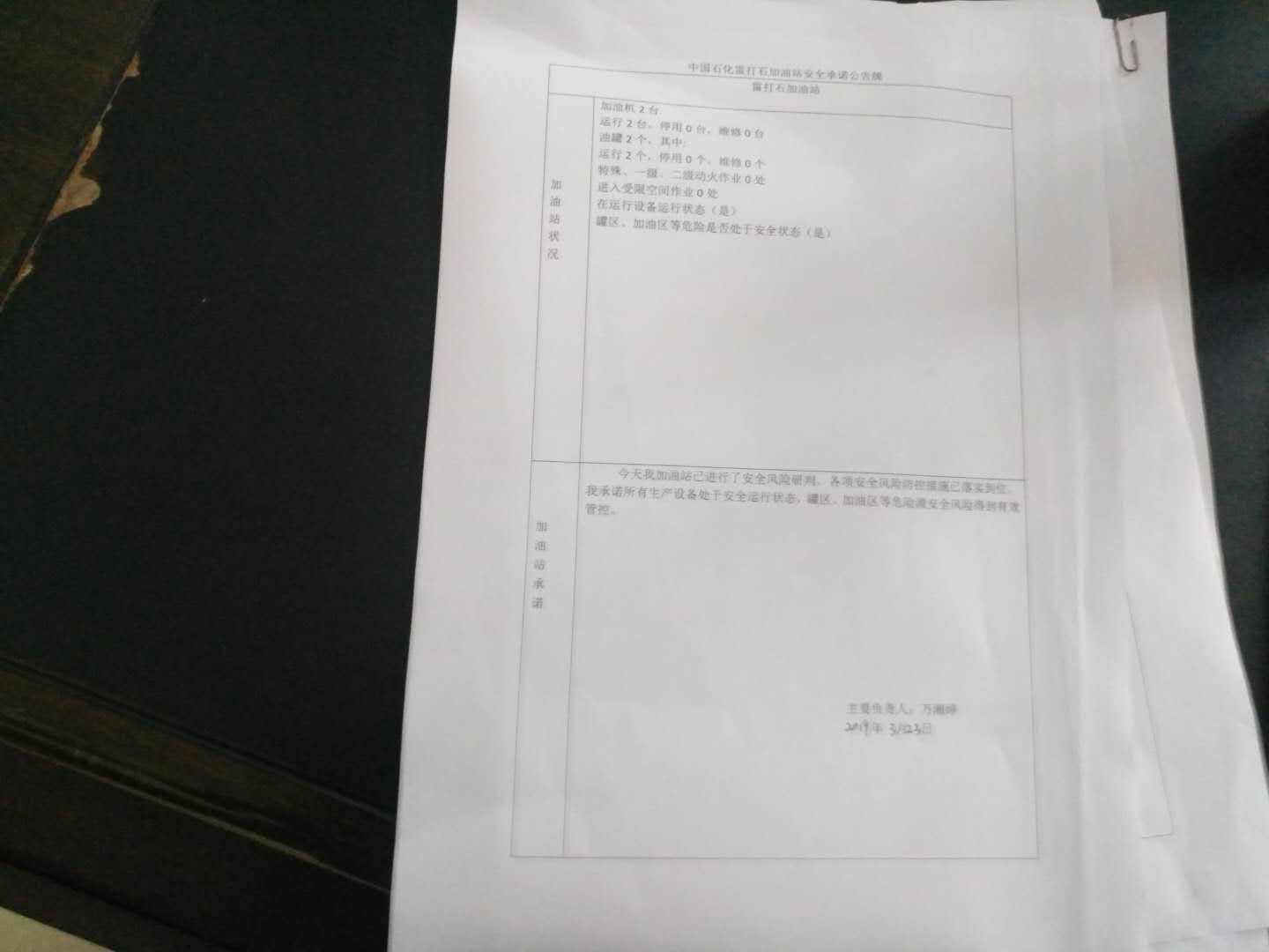 20190323安全承诺公告牌公示