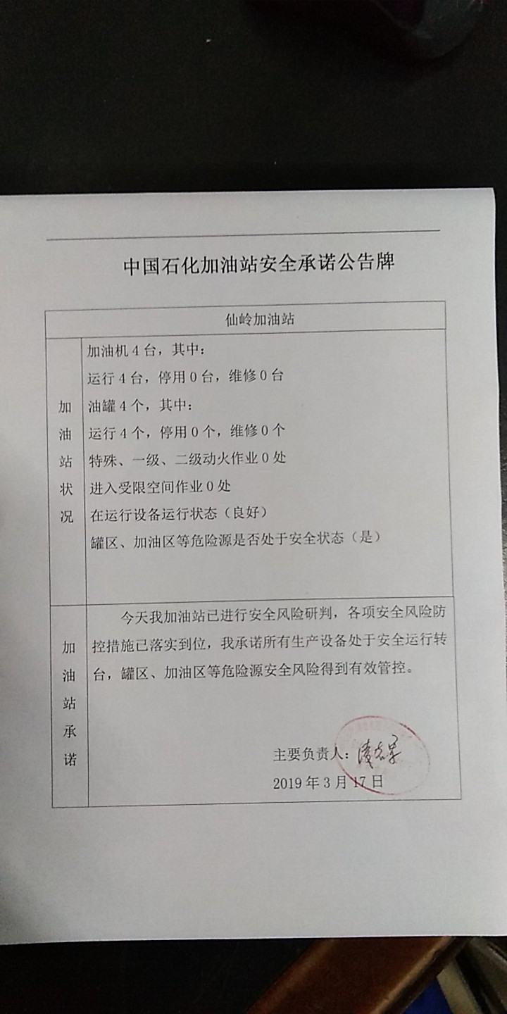 20190317安全承诺公告牌公示